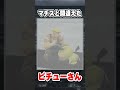 【スマブラ】なでなでしてほしいピチュー #スマブラ #ネタ動画 #ピチュー #スマブラSP