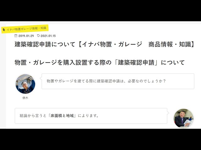 プレハブ物置 イナバ物置 確認申請 確認申請のいる物置といらない物置