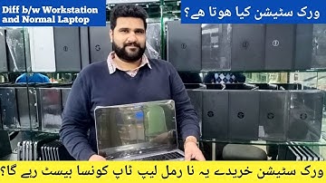 Difference between Workstation and Laptop | Workstation vs Laptop | Rja 500