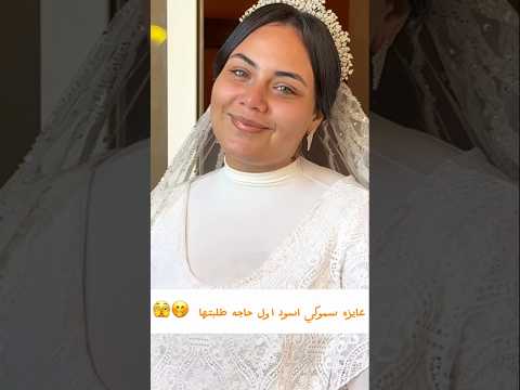 عايزه اسود سموكى اول حاجه طلبتها