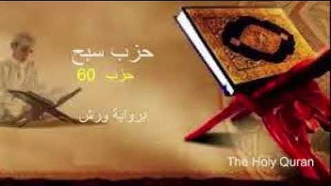 حزب  سبح بصوت الشيخ محمد لغظف #تلاوة_موريتانية #لمسات_صحراوية