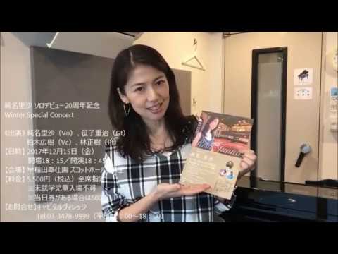 純名里沙さんよりメッセージ動画が届きました Youtube