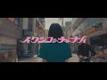 MONO NO AWARE - イワンコッチャナイ(Official Video)