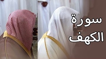سورة الكهف | المصحف الصوتي والمرئي من صلاة التراويح بالمسجد النبوي لعام 1445هـ.