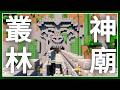 Minecraft 生存 | 把叢林神廟改造成 Temple Run 神廟逃亡跑酷– LATCraft #75 |【全字幕】我的世界 | 麥塊伺服器生存 thumbnail