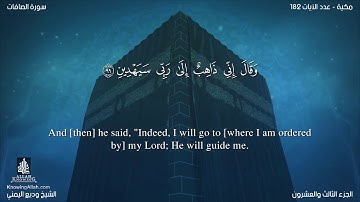 سورة الصافات مترجمه بالانجليزية بصوت القارئ وديع اليمني Surah As-Sâffât Translated To English