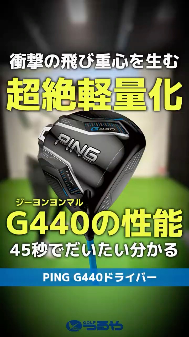 Super Fast Test Drive] Learn the full PING G440 series in just 45