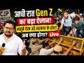 CJP Protest Live || आधी रात Gen Z का बड़ा ऐलान सरकार की बढ़ाई टेंशन!