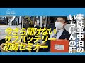 実は車中泊のいちばんの肝！今さら聞けない⁉︎サブバッテリー初級セミナー