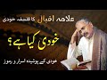 Khudi kya hai  khudi ki haqeeqat  falsafa khudi allama iqbal  khudi ke raaz  urdu poetry  hindi