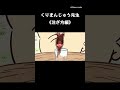 《ちいかわ》くりまんじゅう先生の〝注ぎ方編〟 #ちいかわ #chiikawa #アニメ #アニメちいかわ #くりまんじゅう #ぱいせん #グルメ