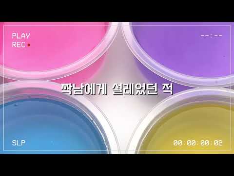 짝남에게 설렜던 적 시리즈 | 시리즈 액괴 | 소시액 | 소규모 시리즈 | 액괴 | 짝남 | 설렜던 적 | 와현님 영상