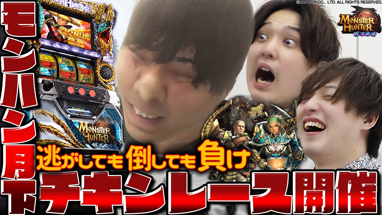 【モンハン月下雷鳴】討伐or逃してもNG! 地獄チキンレースの始まりだぁぁ!!!