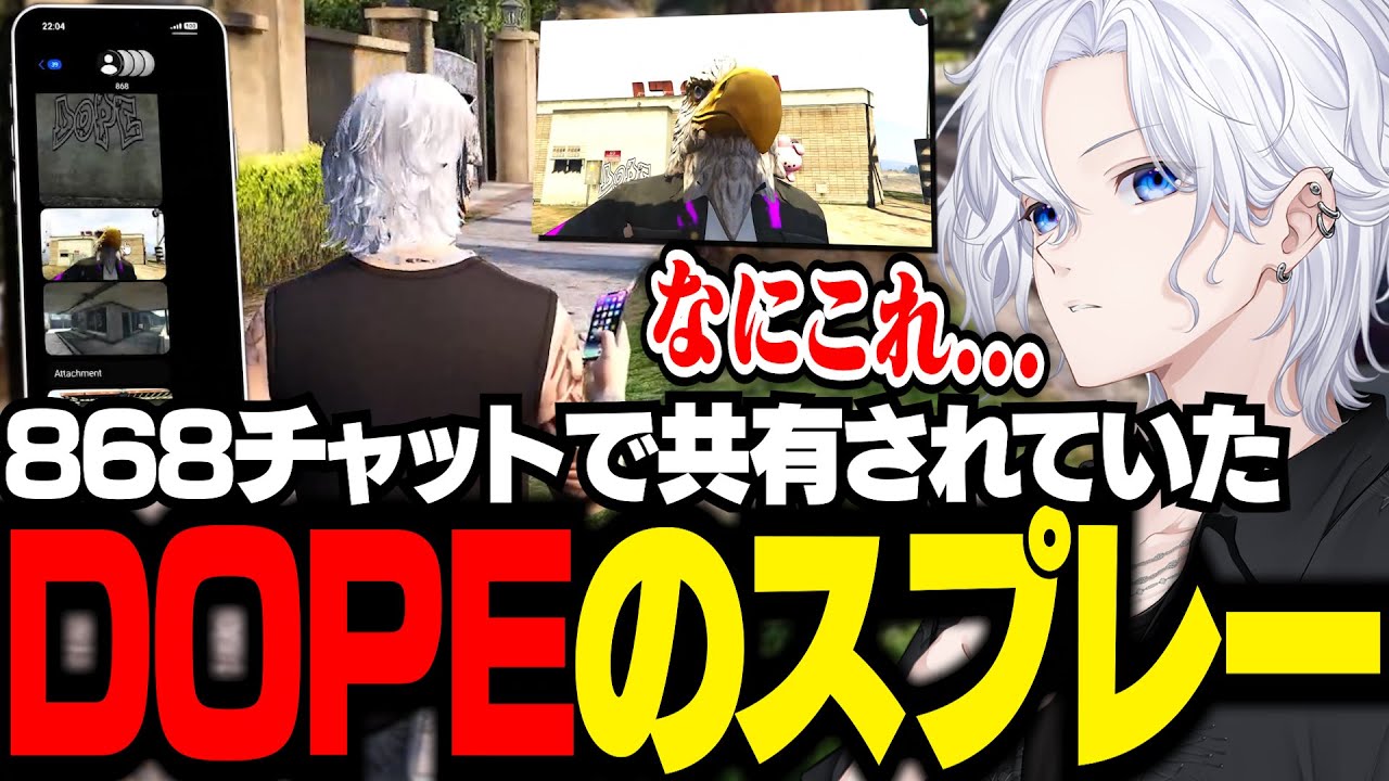 【 #ストグラ 】868チャットに共有されていたDOPEのスプレーを見に行く【 切嘛 / ジョシュア 】