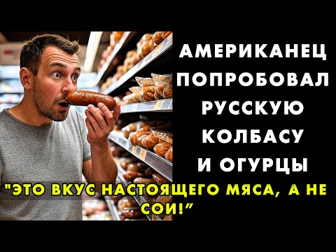 АМЕРИКАНЕЦ ИЗ КЛИВЛЕНДА СЛОМАЛСЯ В ПЕРМСКОМ ГИПЕРМАРКЕТЕ: ПОЧЕМУ НАШИ МАГАЗИНЫ ЛУЧШЕ АМЕРИКАНСКИХ?