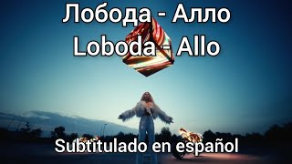 Loboda - Allo / subtítulos en español.