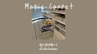 [THAISUB] Takaya Kawasaki - Magic Carpet แปลเพลง