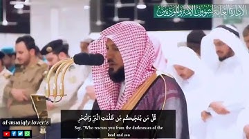 قل من ينجيكم من ظلمات البر والبحر _ تلاوة كردية فاقت الوصف من سورة اﻷنعام الشيخ ماهر المعيقلي