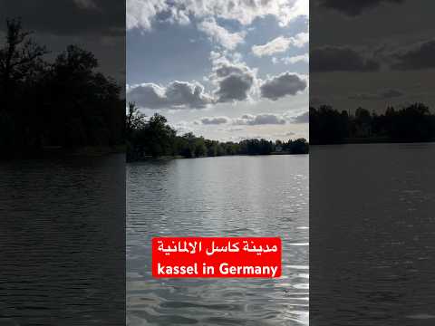 مدينة كاسل الالمانية