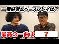 亀田誠治さんが選ぶベースが最高の一曲とは！？超豪華対談！