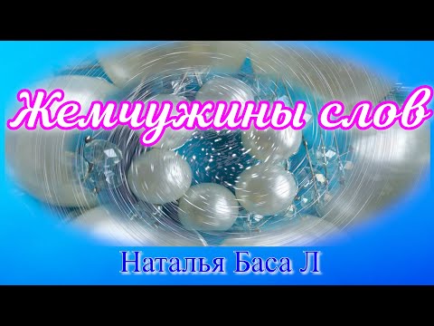 Жемчужины слов №1.Фома неверующий.