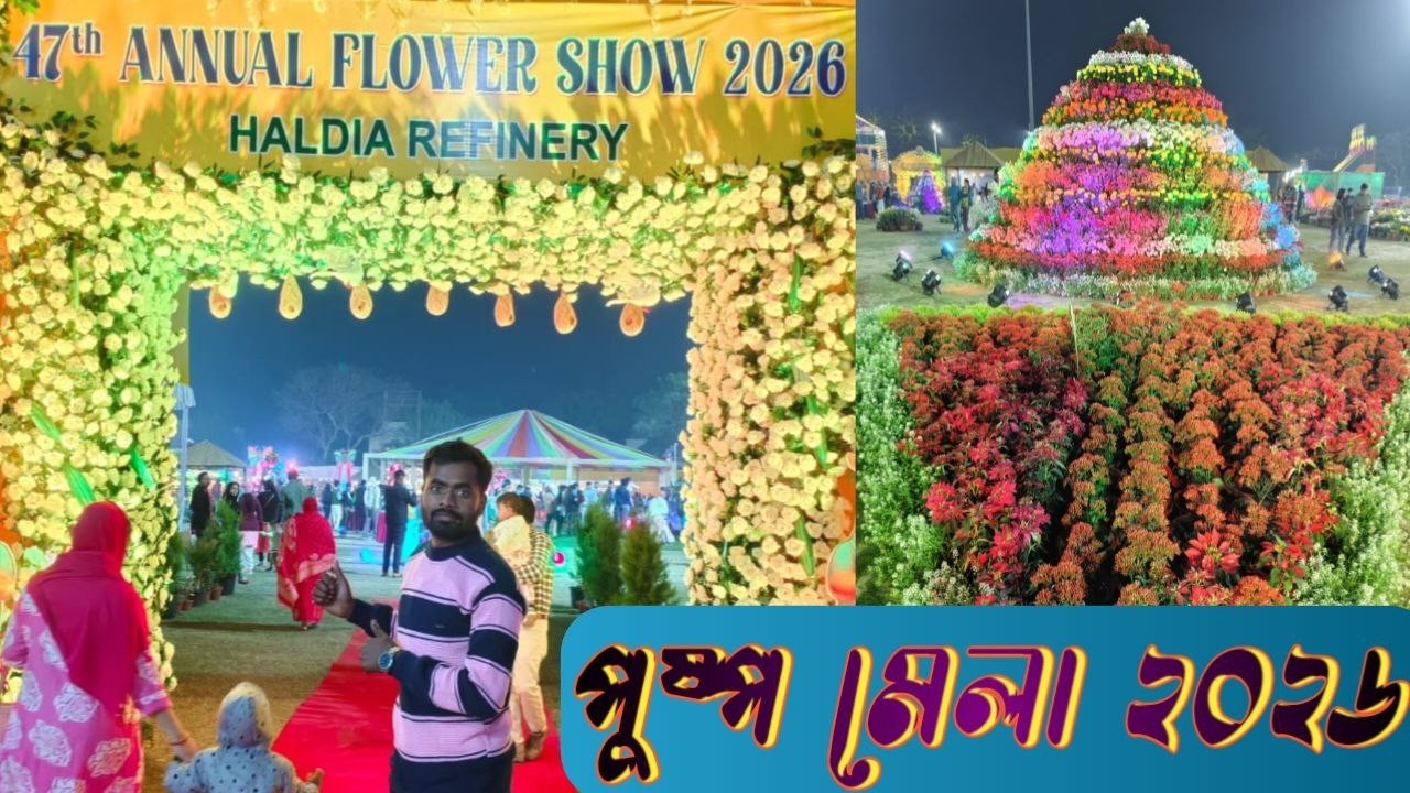 Haldia Refinery 47 Annual Flower Show 2026 || Haldia Flower Show 2026 || Flower Show 2026 ||