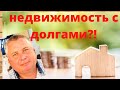 Энциклопедия болгарской недвижимости, 2 часть! Субъективное мнение!