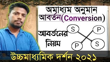 আবর্তন\\আবর্তনের নিয়ম\\আবর্তন করার সহজ পদ্ধতি\\Conversion\\Rules of conversion\\class 12 philosophy
