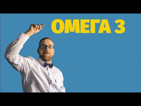 Омега-3 доктора Утина