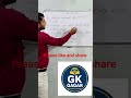 Gk Most Important Questions for govt exam #gk #generalknowledgequestions #shorts #gkfacts #staticgk