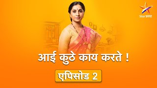 Aai Kuthe Kay Karte | आई कुठे काय करते | Full Episode 2|अरुंधतीसाठी खास दिवस !