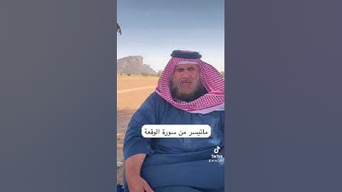 دحيم الحماد ١٤٤٥هـ آيات من سورة الواقعة
