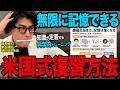 【知らないと損】科学的に証明された効率的な復習方法!記憶に残る勉強法を教えます【東大理三合格の記憶術講師が解説】