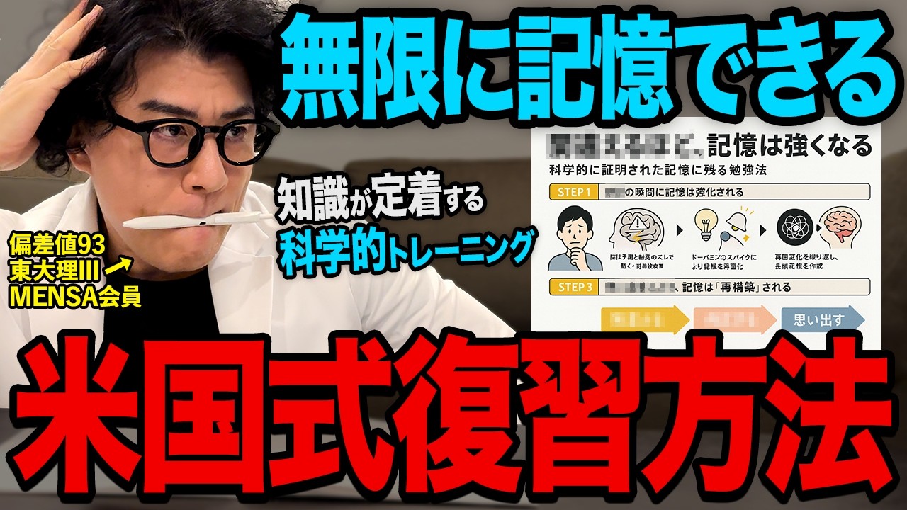 【知らないと損】科学的に証明された効率的な復習方法！記憶に残る勉強法を教えます【東大理三合格の記憶術講師が解説】
