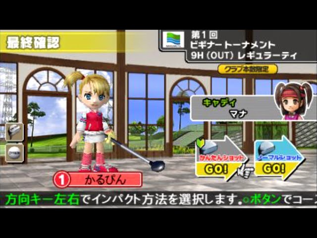 PSP］みんなのGOLF ポータブル2 初見プレイ動画1【Everybody's Golf