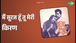 मैं सूरज हूँ तू मेरी किरण | Dil Ne Phir Yaad Kiya | Asha Bhosle | Mohammed Rafi Songs