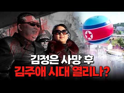 [#에이콕] 김정은이 선택한 차기 지도자는 김주애?! 시작된 북한의 4대 세습🔥| #이제만나러갑니다 709회