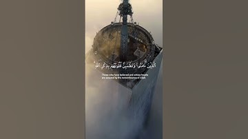 أَلَا بِذِكْرِ اللَّهِ تَطْمَئِنُّ الْقُلُوبُ القرآن الكريم راحة نفسية❤