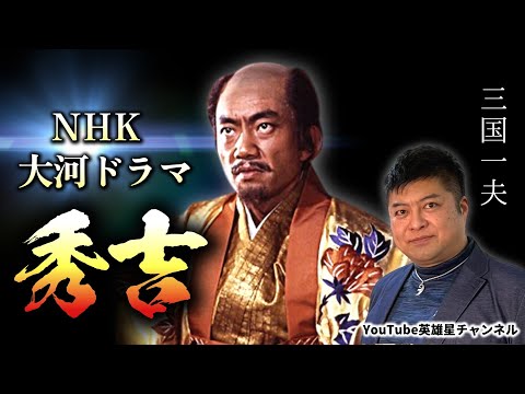 大河ドラマ 秀吉 完全版 DVD-BOX1 全7枚 Amazon.co.jp: 竹中直人主演 大河ドラマ 秀吉 完全版 DVD-BOX1