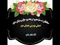 سلطان د مذاهبو اربعه وو مخ روښان دی الله نظر فايز سلطان د مذاهبو اربعه وو مخ روښان دی الله نظر فايز