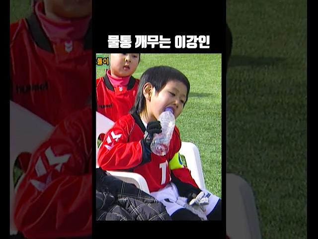 전설의 이강인 물통 짤
