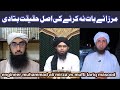 engineer muhammad ali mirza vs mufti tariq masood | engineer muhammad ali mirza reply