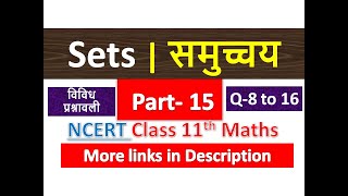 Sets | समुच्चय | Samuchya | Class 11th Maths in Hindi | NCERT Solution Chapter 1 | Part 15