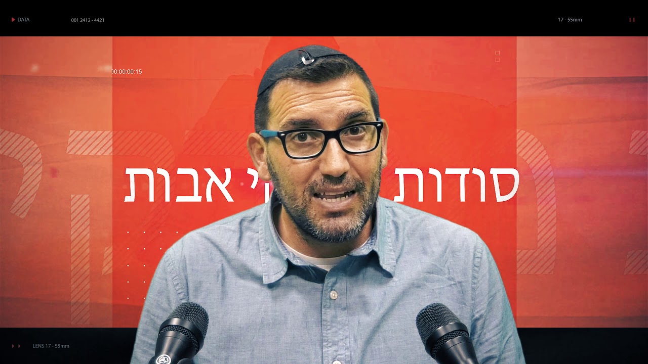 MBA פרקי אבות 3 - סודות מפרקי אבות למנהלים ומנהיגים - רב גיא אביהוד