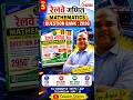Rukmani Railway Volume 5 Book Solution || Railway Book Rukmani Solution Best Method || NTPC, Group D