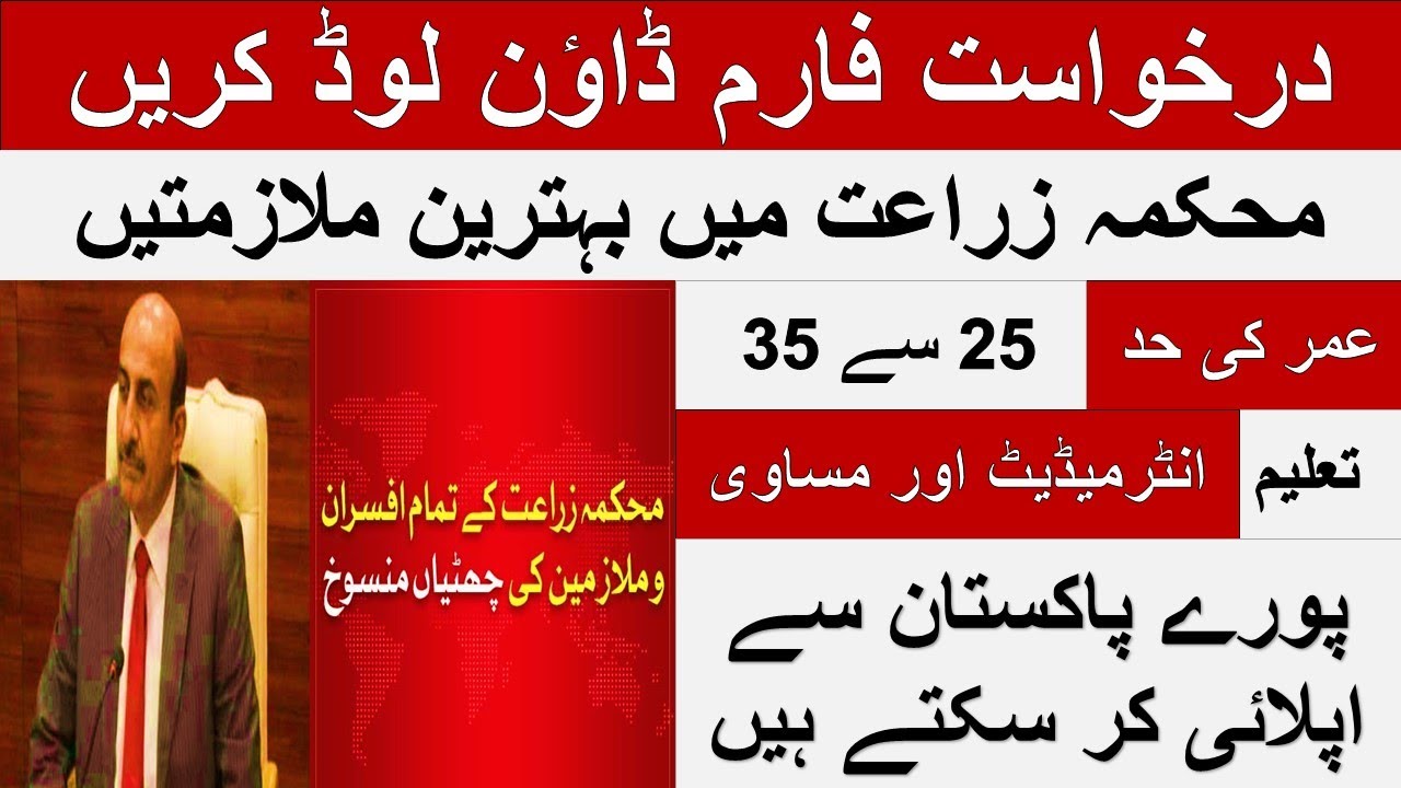 Agriculture Department KPK Jobs | January 2021 Advertisement | new ppsc Agriculture department jobs