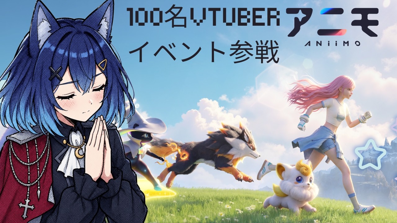 【 #PR 】視聴者参加型で遊ぼう 100名VTuber対抗イベントに参戦!【桔梗ねむ 】