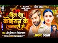 Dil ded koiran ke january me  sonu sitam feat nidhi yadav audio