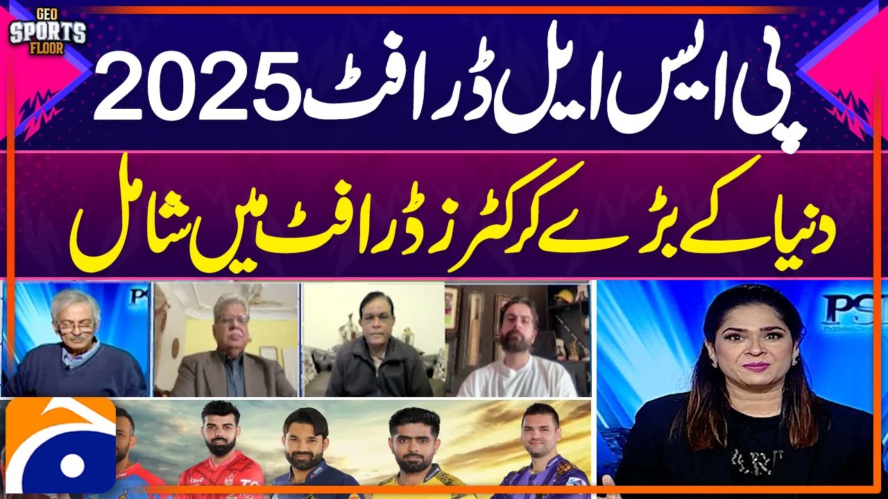 PSL Draft 2025 | World's biggest cricketers included in the draft | Sports Floor | 15th January