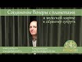 062.Соединение Венеры с планетами. (какая будет жена?)  | ВЕДИЧЕСКАЯ АСТРОЛОГИЯ